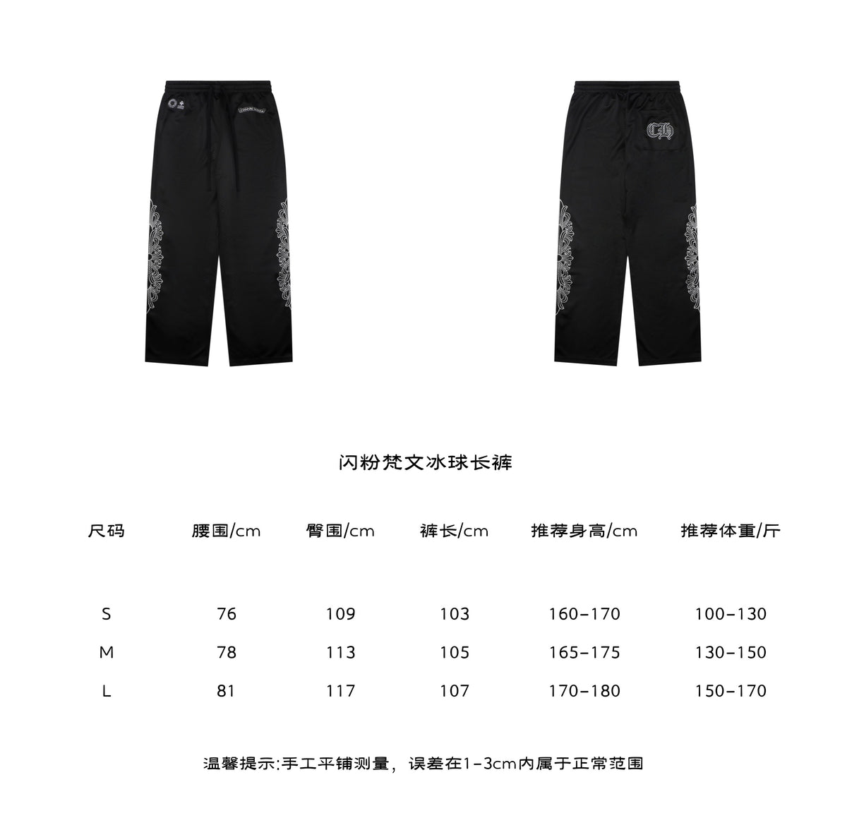 Chrome Hearts Glitter Sanskrit Hockey Sweatpants — Black