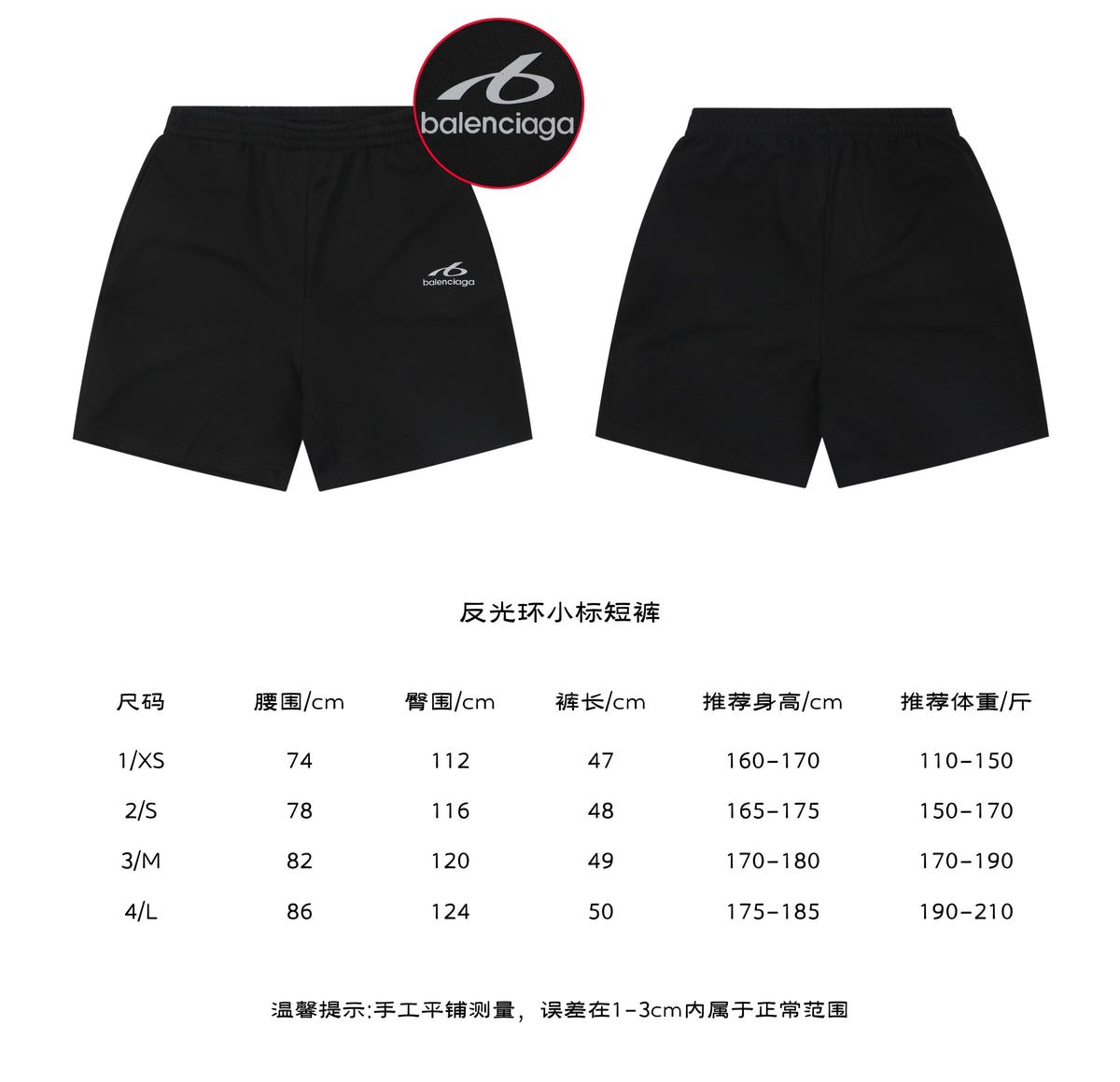 Balenciaga Retroreflective B Logo Badge Embroidered Shorts – Black